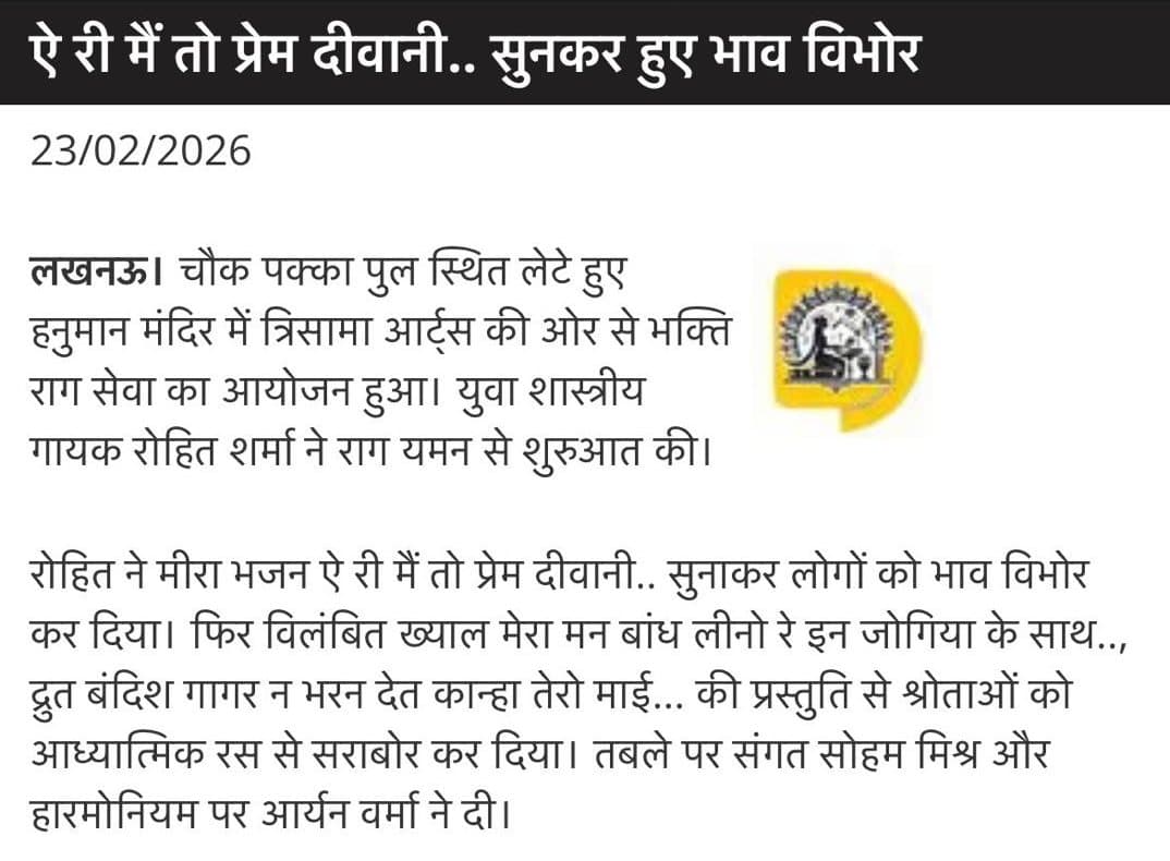 Newspaper clipping: ऐ री मैं तो प्रेम दीवानी.. सुनकर हुए भाव विभोर