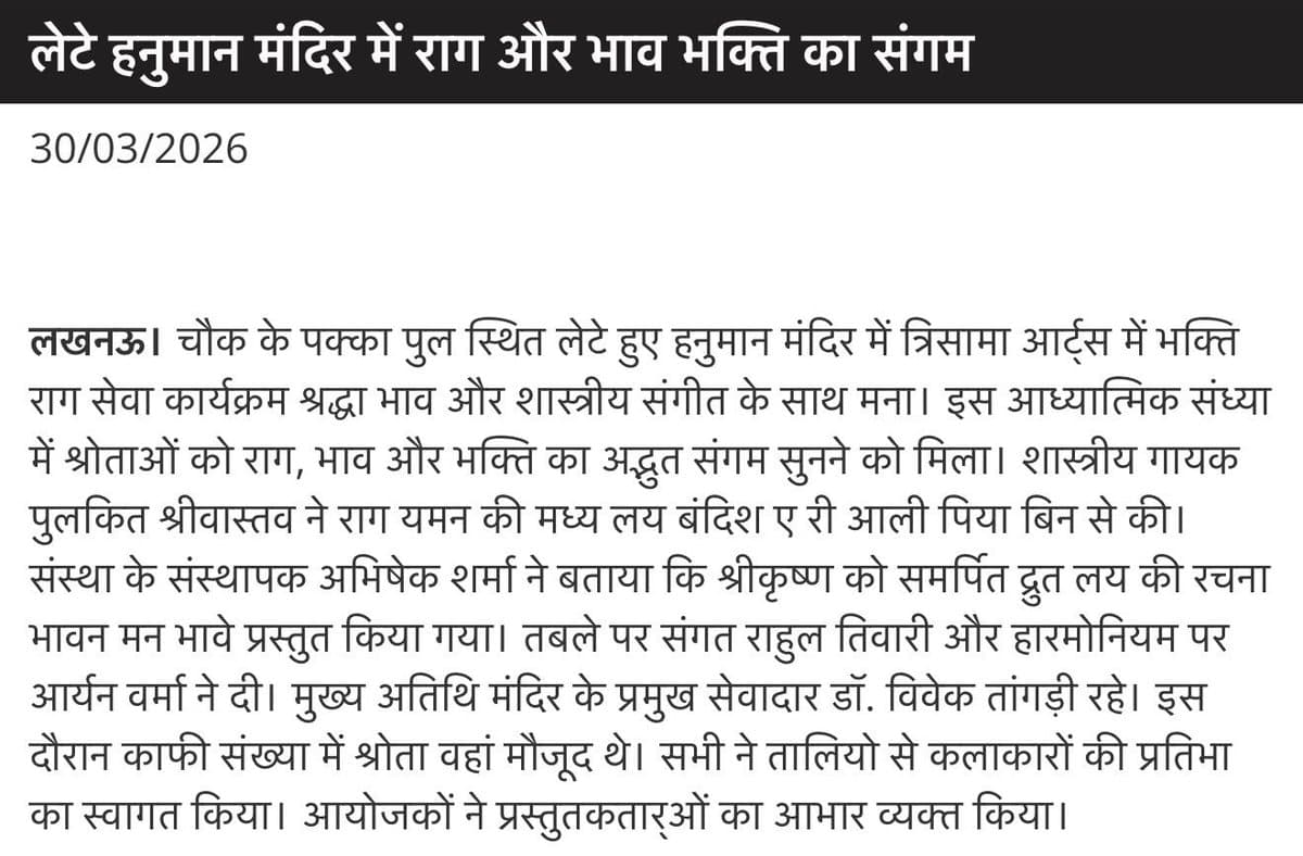 Newspaper clipping: लेटे हनुमान मंदिर में राग और भाव भक्ति का संगम